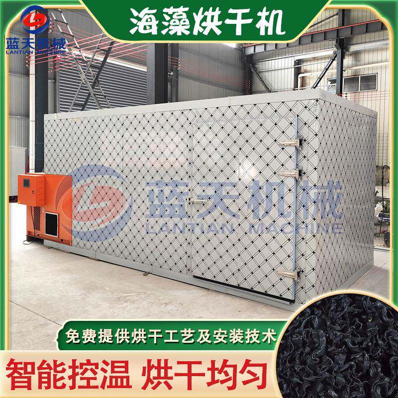 海藻烘干机 空气能新鲜裙带菜脱水烘干设备 热泵式海苔海带烘干房