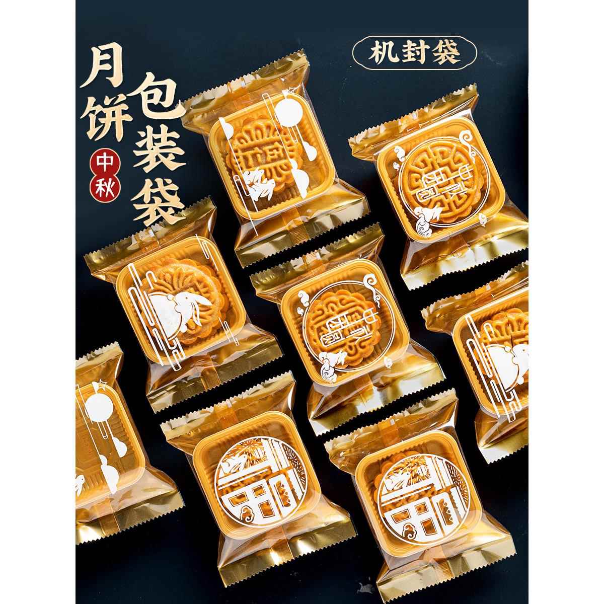 月饼包装袋机封带底托自子礼盒独立个打包广式50g100克75新款2025