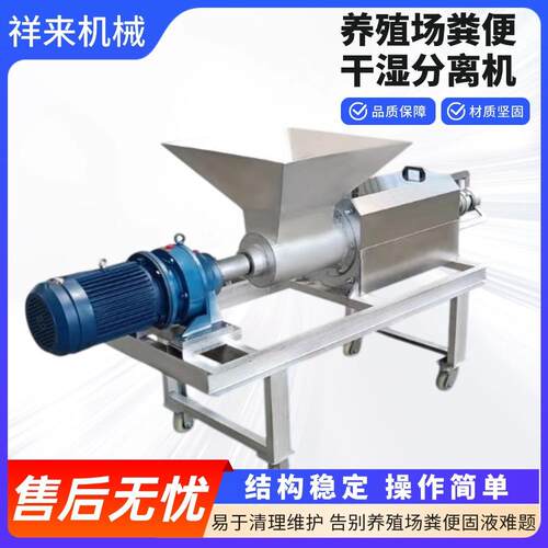 螺旋挤压猪粪固液分离机养殖场粪便分离器人工上料牛粪干湿分离机
