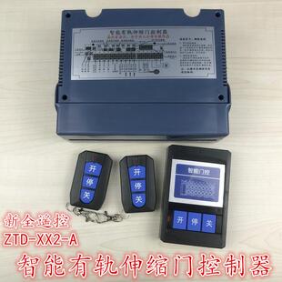 智能门控智通达伸缩门控制器ZTD-XX2-A有轨ZTD-JQ3-A无轨控制器