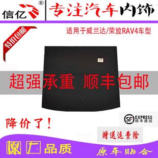 适配威兰达 荣放RAV4备胎盖板后备箱行李箱承重板后尾箱硬板地毯