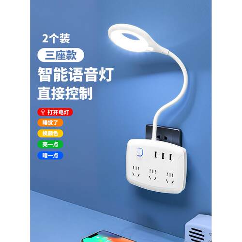 正品人工智音能语制小夜灯卧室睡眠床头灯声控感应灯USB插座控小