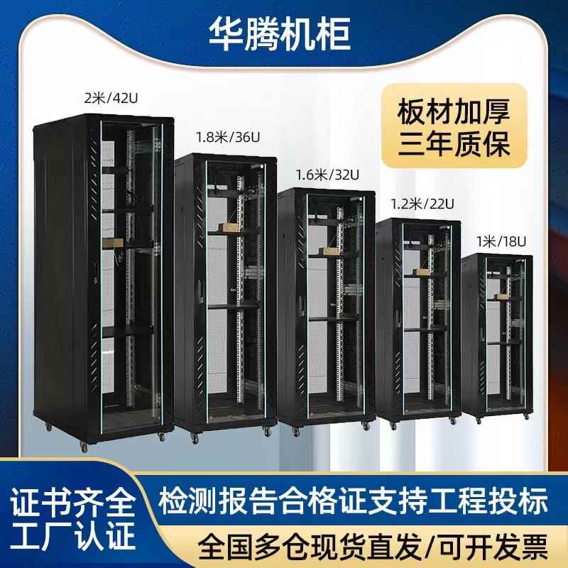 网路机柜机柜1米1.2米2米伺服器交换机主机壳监控电脑功放机架家用
