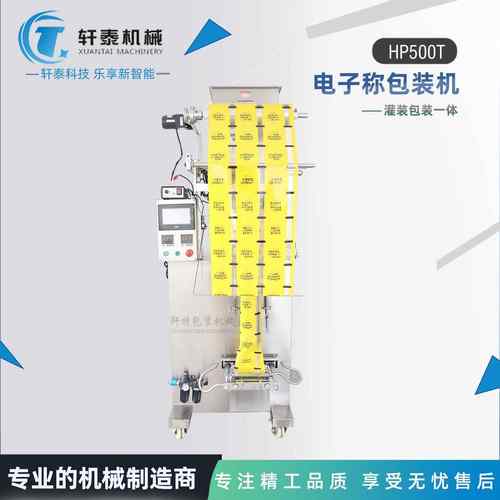 枸杞桂圆称重灌装机自动颗粒包装机坚果红枣瓶装称重罐装机