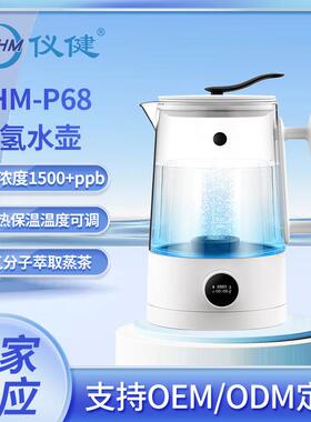 仪健富氢水壶家用养生壶制氢水壶原装水素壶富氢饮水机EHM-P68
