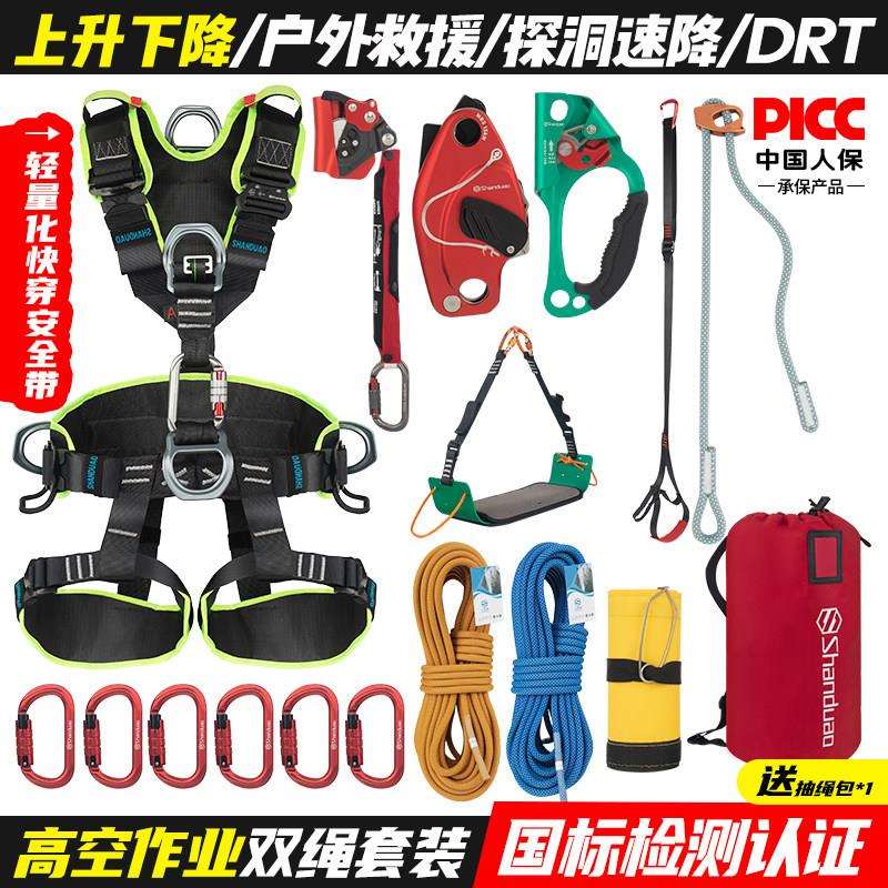 山都澳户外上升下降套装高空作业安全带保护器全套攀岩速降安全绳图片