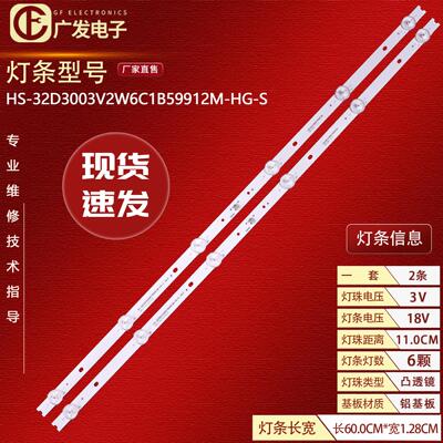 组装机32寸灯条HS-32D3003V2W6C1B59912M-HG-S背光灯6灯2条电视机