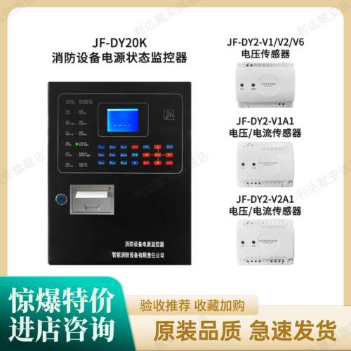 四川久远JF-DY20K JF-DY2-V1 JF-DY2-V1A1电源监控系统购买请咨询