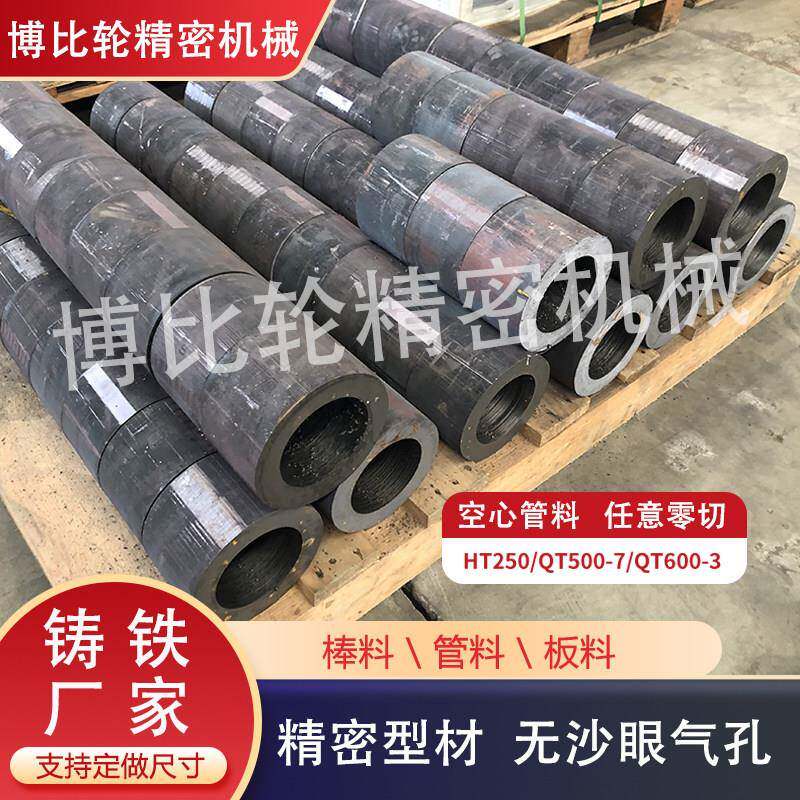 无缝精密球墨铸铁管qt500-7球铁ht250灰铁管料生铁棒料空心圆铁棒