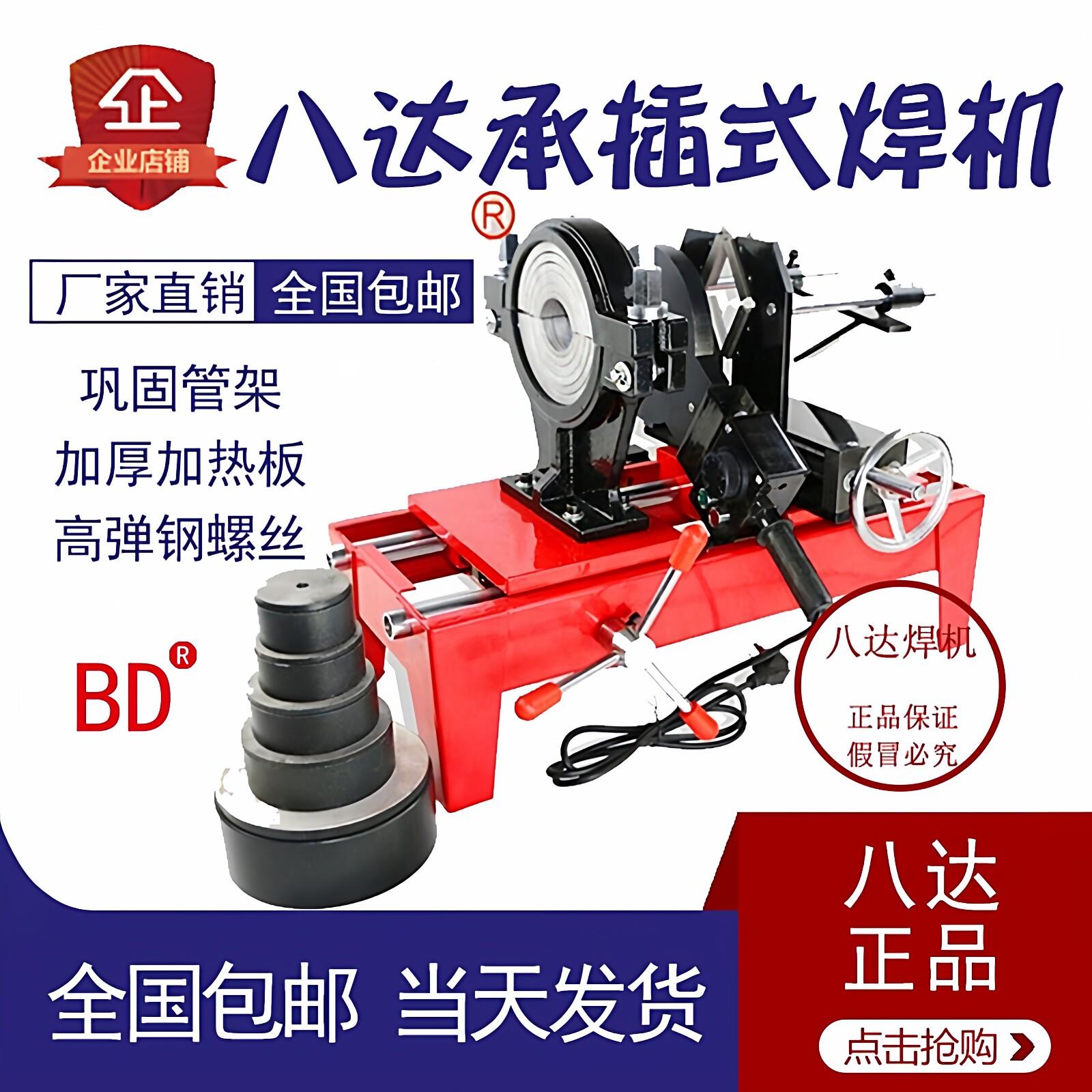 八达63-160承插式焊机PE对焊机热熔对接焊机ppr水管热熔机配模头
