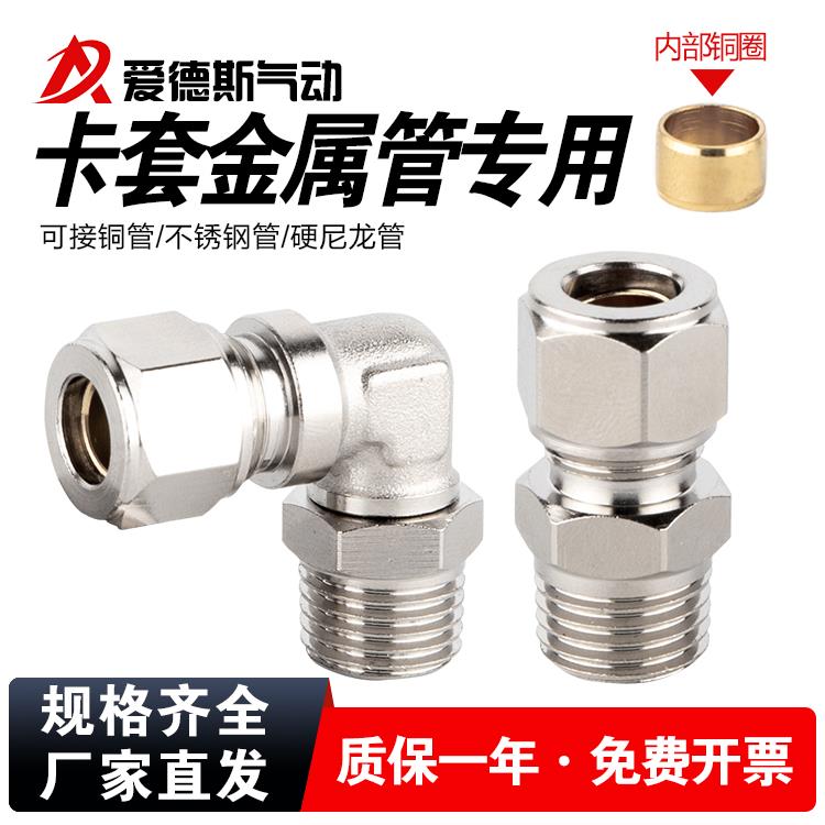 铜管卡套90度直角弯头PL旋转外丝终端直通接头PC接不锈钢管铜管