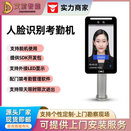 AQ景区系统校园系统工厂考勤系统可对接开发原生态人脸识别一体机