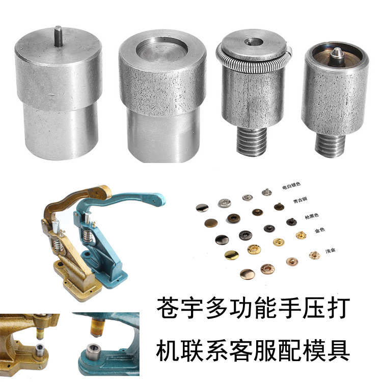 四合扣纽扣安装工具电动机器按扣模具手压机模具金属655/633/831