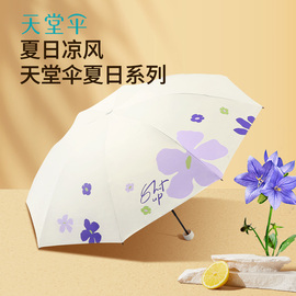 天堂伞黑胶防晒防紫外线太阳伞，轻小遮阳折叠便携晴雨伞，女两用男士