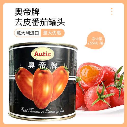 意大利进口奥帝去皮番茄2.55kg去皮茄罐头整番茄义大利面披萨西餐