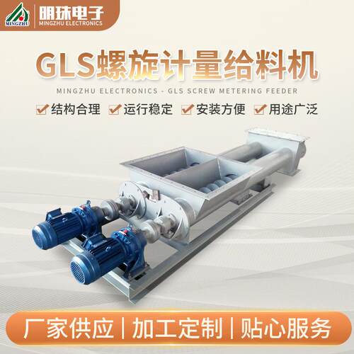 矿山给料机输送机 单管螺旋上料机喂料机 GLS系列螺旋定量给料机