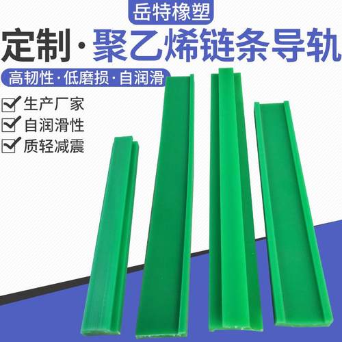 高分子聚乙烯链条滑轨UPE双排链条导轨08B12A10A升降机传输滑道