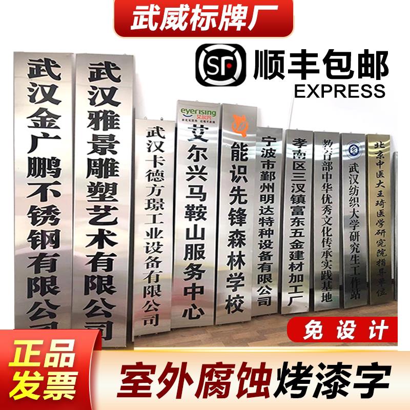 公司门牌定做个性办公室不锈钢标牌标识牌提示牌牌匾铭牌招牌