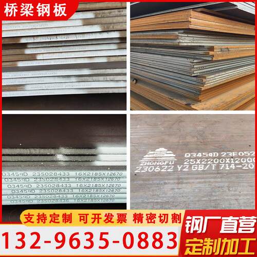 桥梁钢板Q370QD公路Q345QD高强度Q355/Q420D低合金中厚板切割