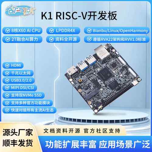 Bit-Brick K1 AI开发板评估板 8核RISC-V全开源2T融合算力 RISCV