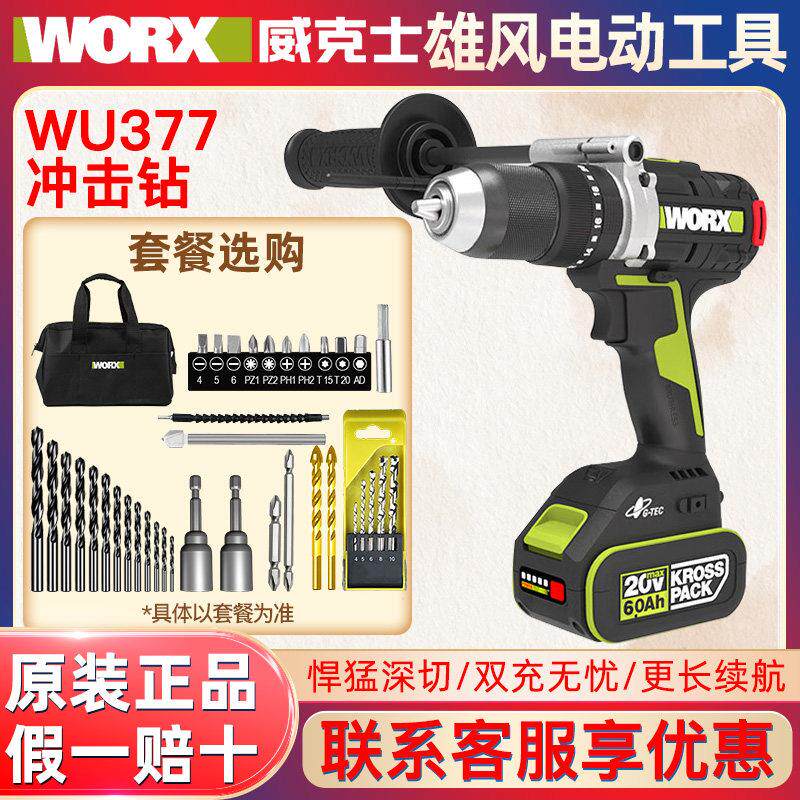 威克士WU377锂电冲击钻工业级150牛米大扭力无刷手电钻充电电钻