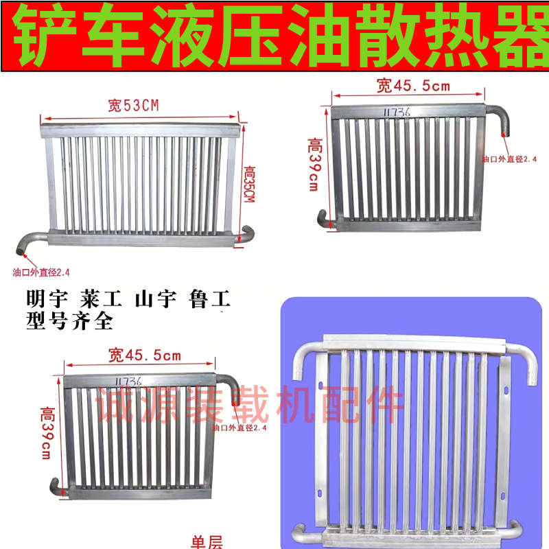 小铲车装载机液压油散热器变矩器变速箱油散热器机冷器水箱油冷箱