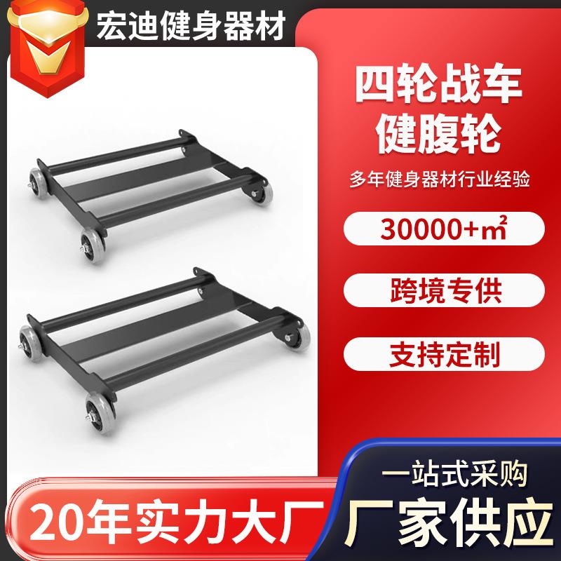 四轮战车健腹轮商用私教核心四轮战车小工具体能训练健腹轮多功能