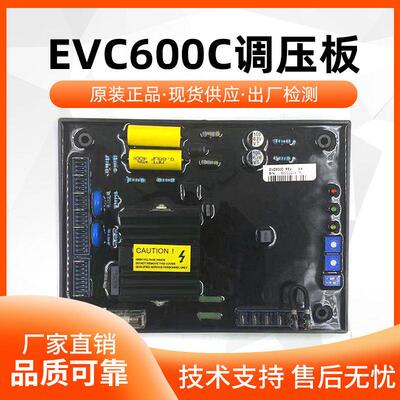 ENGGA广州英格EVC600C发电机调压板AVR自动电压调节稳压模块600I