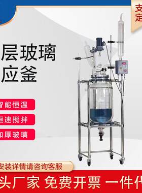 厂家直销双层玻璃反应釜实验室蒸馏搅拌反应釜S212耐腐蚀防爆