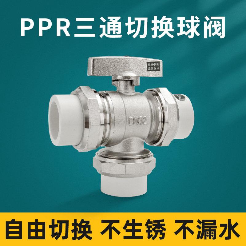百战 阀门 PPR三通球阀L型Y型黄铜三通阀门分水器管配件DN25/DN20