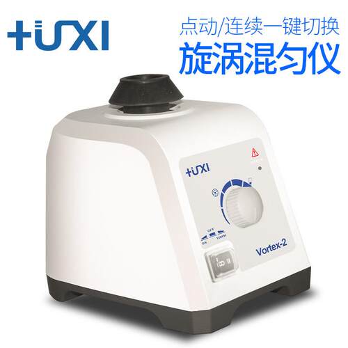 上海沪析Vortex-1漩涡振荡器/混匀仪/震荡器/漩涡混合器