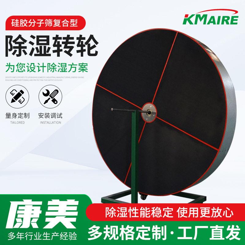 PPS-1370_200除湿转轮塑料除湿机工业转轮除湿机蜂巢转轮