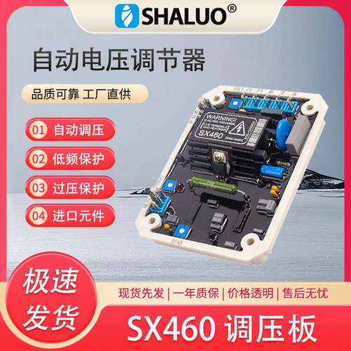 高品质AVR SX460发电机自动稳压器 稳定器 调压板 柴油发电机配件
