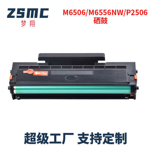厂家直销适用奔图m6506硒鼓pd206粉盒p2506 m6556nw m6606 M6506N
