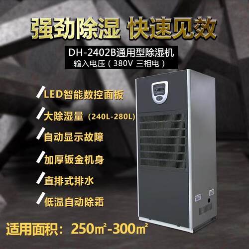 现货供应川井工业除湿机DH-2402B/DH-3502B 大型仓库车间抽湿机