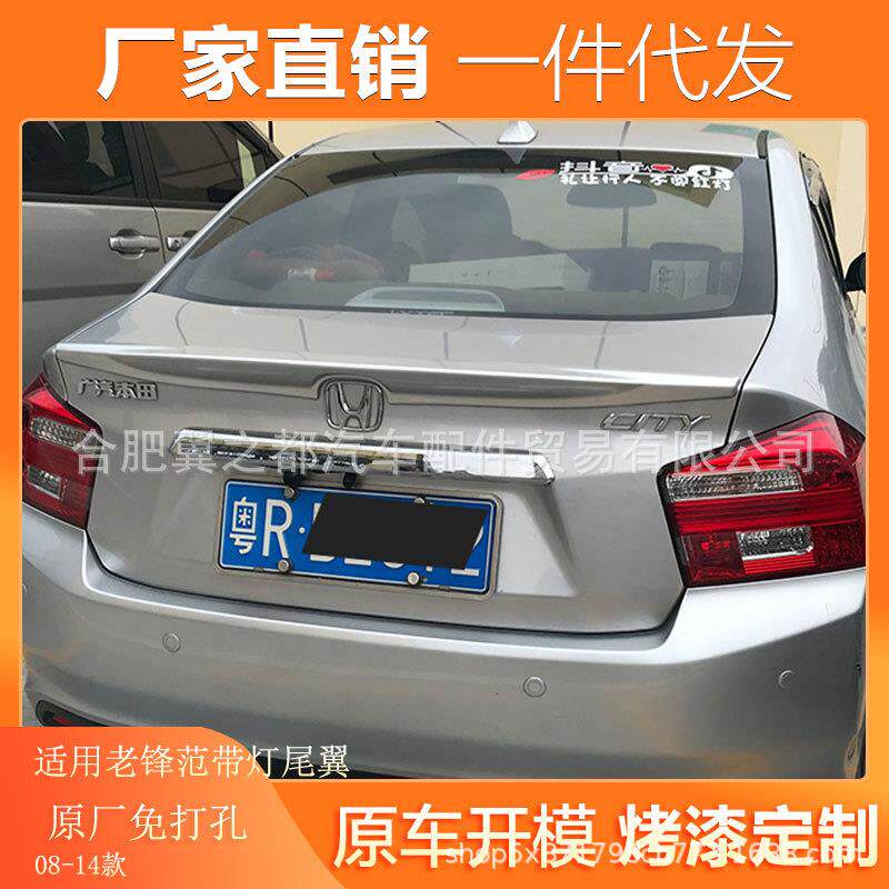 适用08-14款老锋范尾翼原厂烤漆款定风翼夹式带灯免打孔无损改装