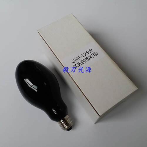 紫外线荧光探伤灯泡GHG-125紫光灯泡黑光灯125W金属荧光探伤灯