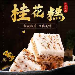 适合没牙老人吃的软零食健康中老年人易消化面包糕点给父母桂花糕