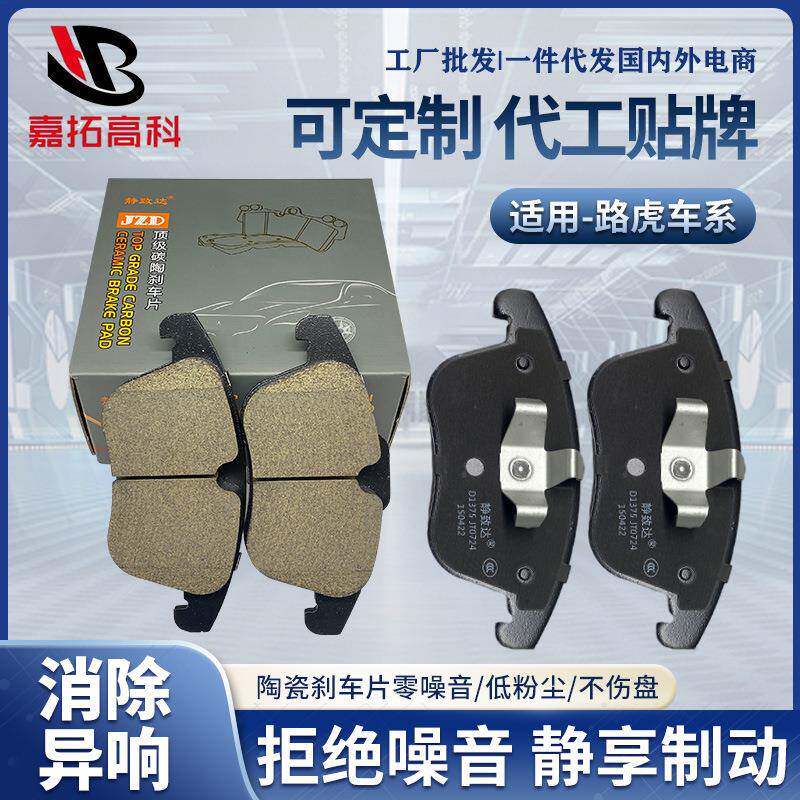 适用于路虎发现3汽车刹车片汽车配件制动碟片 前后陶瓷刹车片厂家
