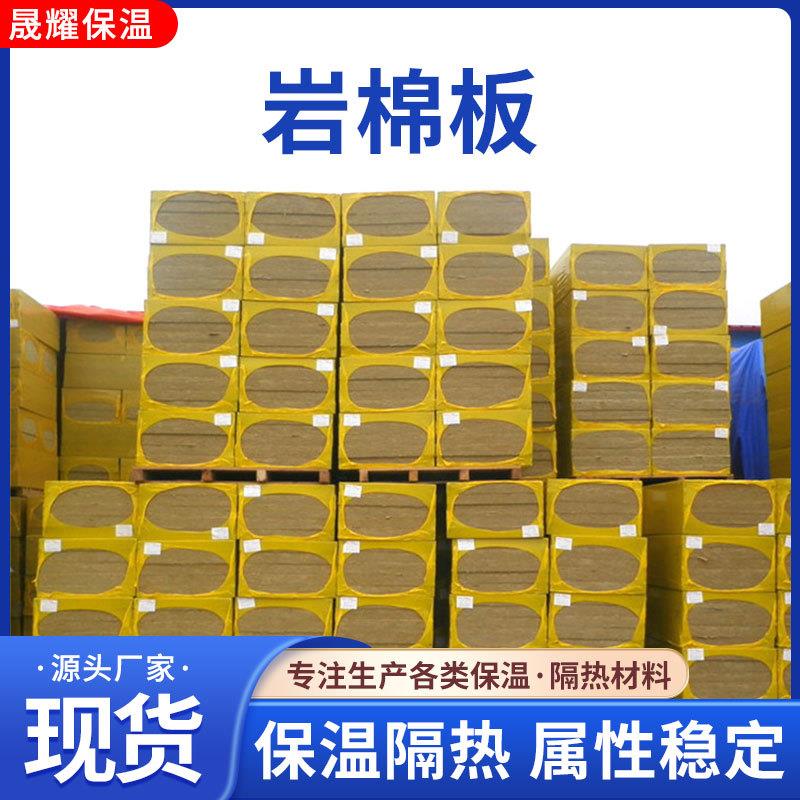 岩棉板屋面阻燃隔热吸音板墙体保温板憎水岩棉隔音板保温复合板