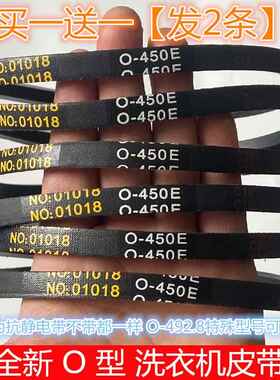 适用吉德全自动洗衣机皮带XQB52-2178三角传动带NO:01018 O-450E