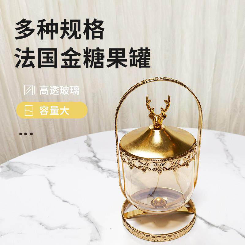 欧式轻奢玻璃糖果罐 创意家居装饰品 客厅收纳食品杂粮密封储物罐
