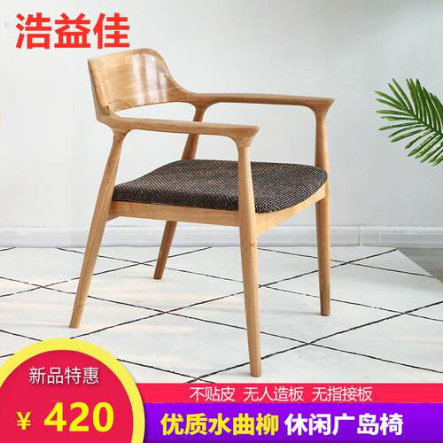 北欧实木餐椅简约总统休闲椅子餐厅洽谈书桌椅广岛椅靠背办公家用