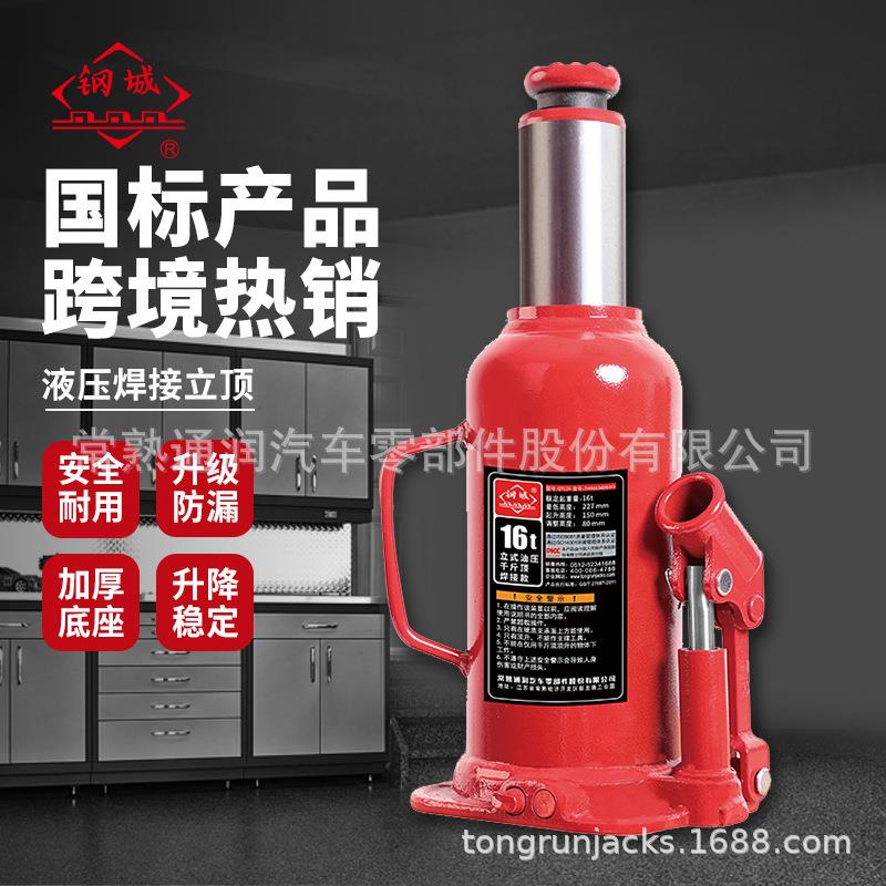 通润钢城牌立式千斤顶维修用16吨千斤顶汽修维修焊接式油压千斤顶