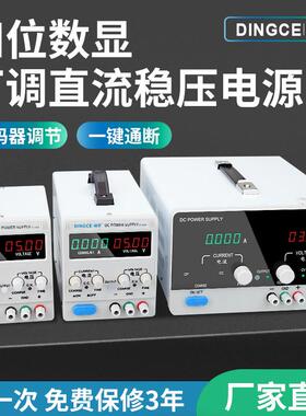 鼎策可调直流稳压电源30V60V5A10大功率老化电池充电手机维修电源