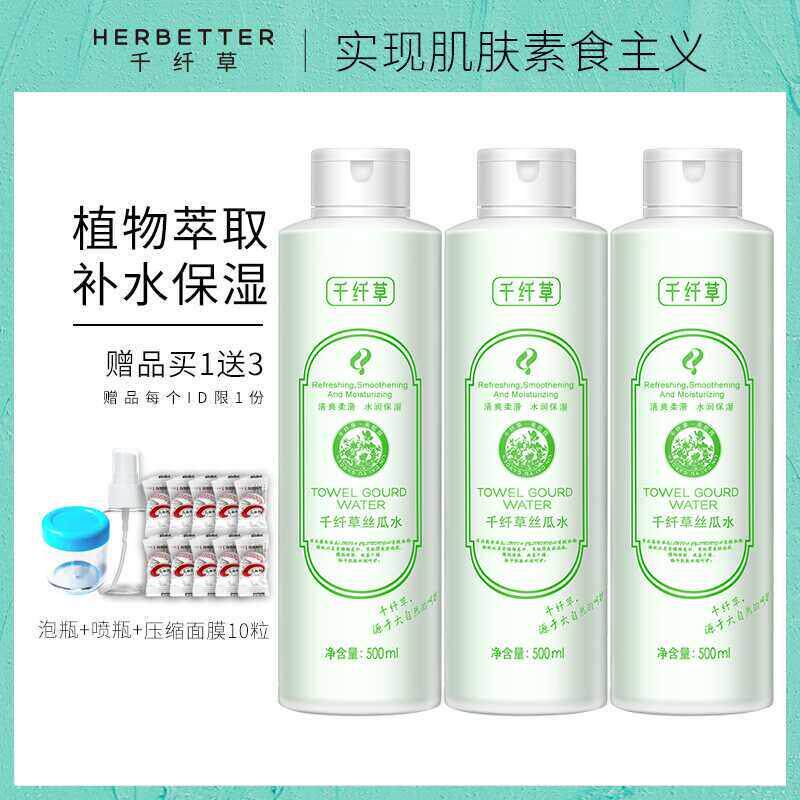 千纤草丝瓜水黄瓜水芦荟水保湿保湿爽肤水化妆水护肤品学生喷雾官