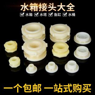 水箱接头水塔水桶鱼缸塑料内外丝ABS接口直连活接管件PVC水管配件