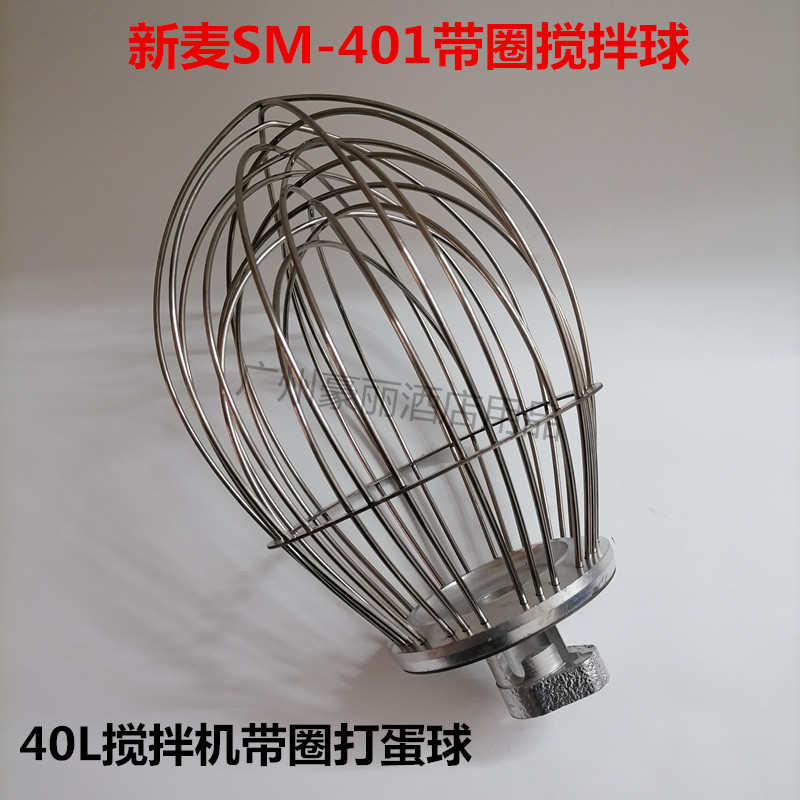新麦SM-401搅拌机打蛋球商用打蛋机/和面机40L搅拌球和面勾搅拌拍