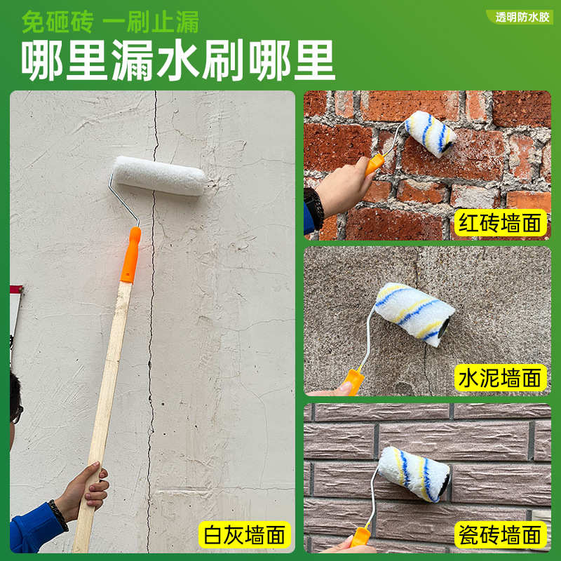 阳台浴室厕所漏水卫生间渗水堵漏胶免砸砖防水漆内外墙透明防水胶