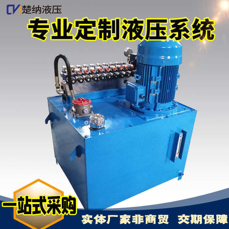 卧式注塑机液压液压厂家机压批发液压滤机系统定制砖泵站矿用抱站